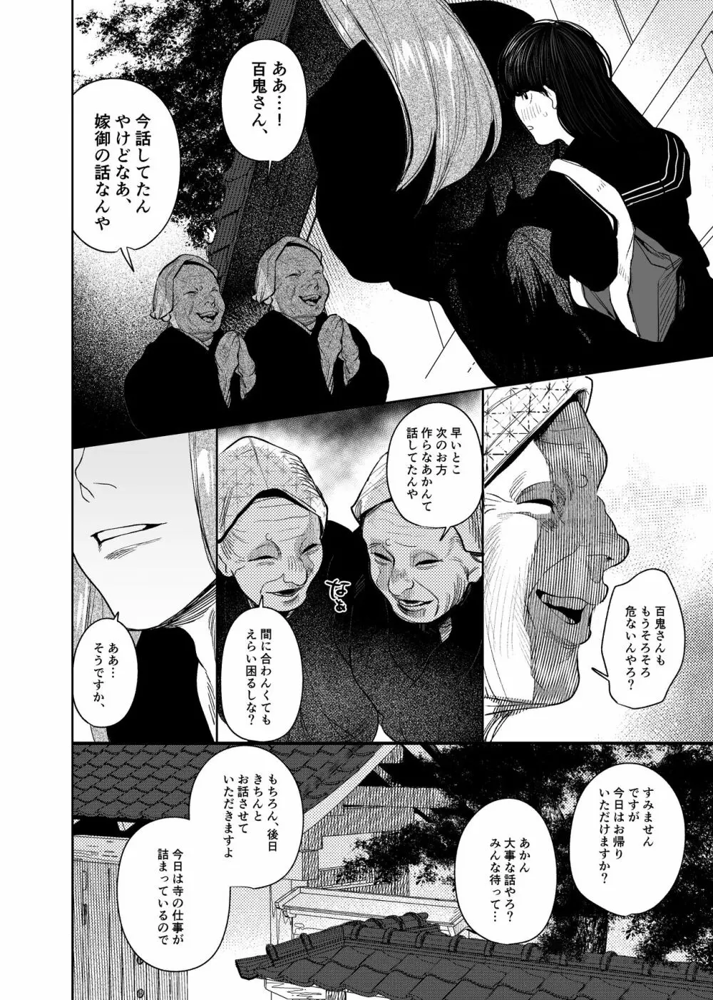鬼神村~神の末裔×贄の少女~ Page.45