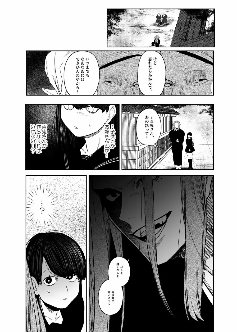 鬼神村~神の末裔×贄の少女~ Page.46