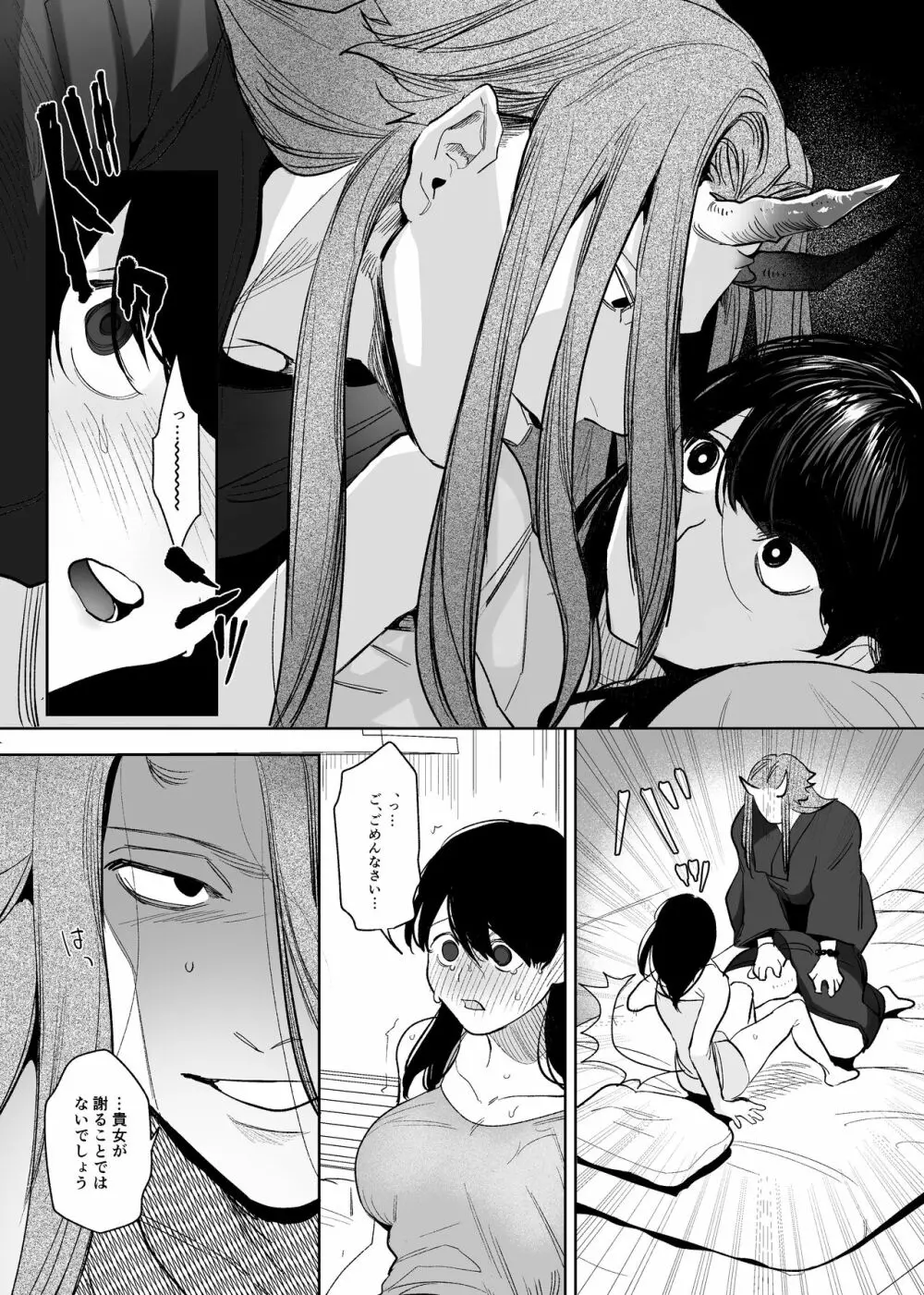 鬼神村~神の末裔×贄の少女~ Page.48
