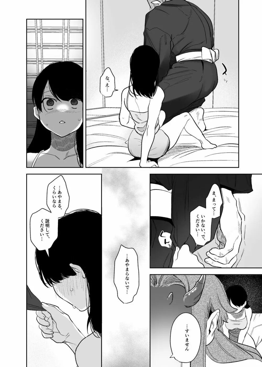 鬼神村~神の末裔×贄の少女~ Page.49