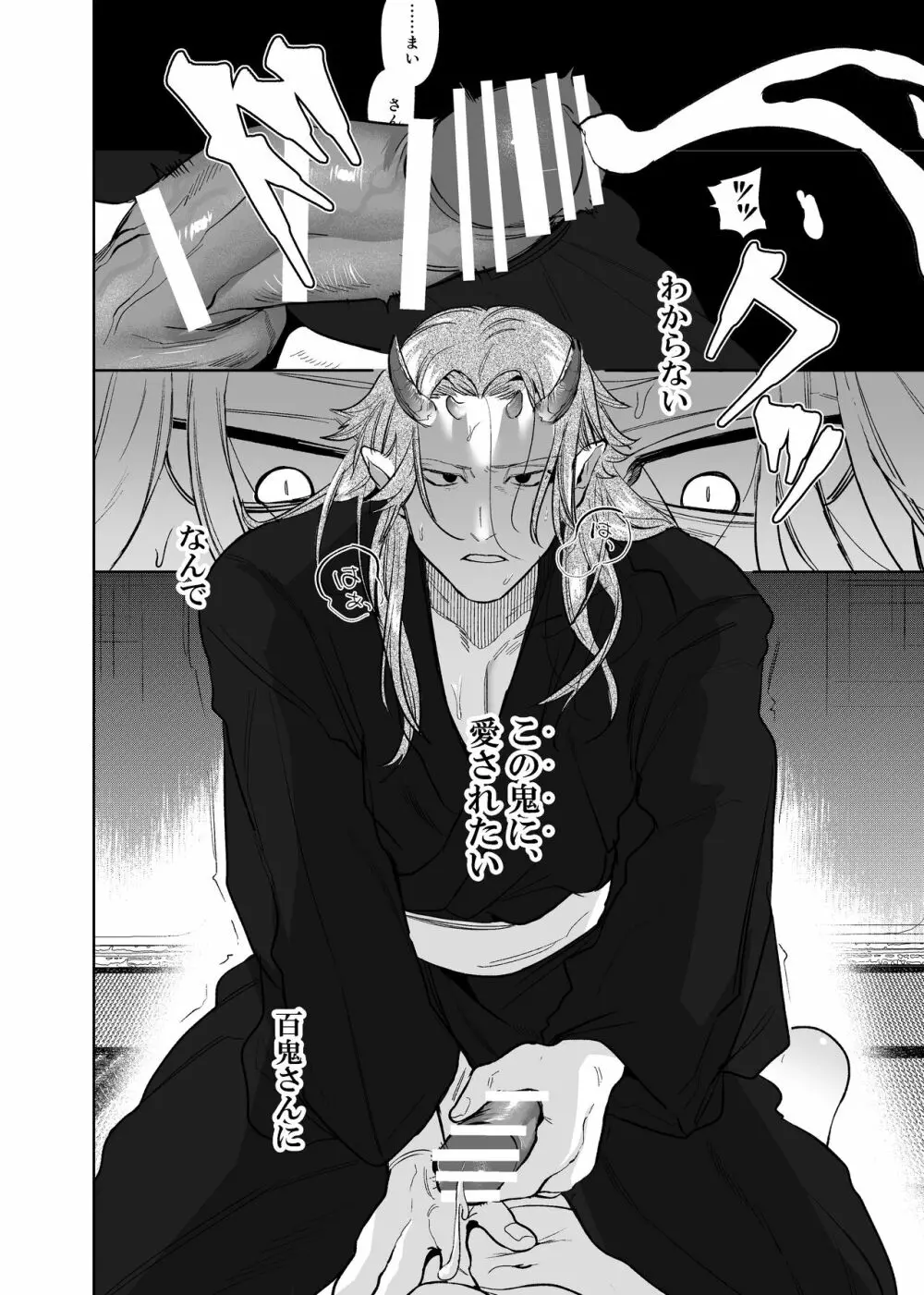 鬼神村~神の末裔×贄の少女~ Page.5