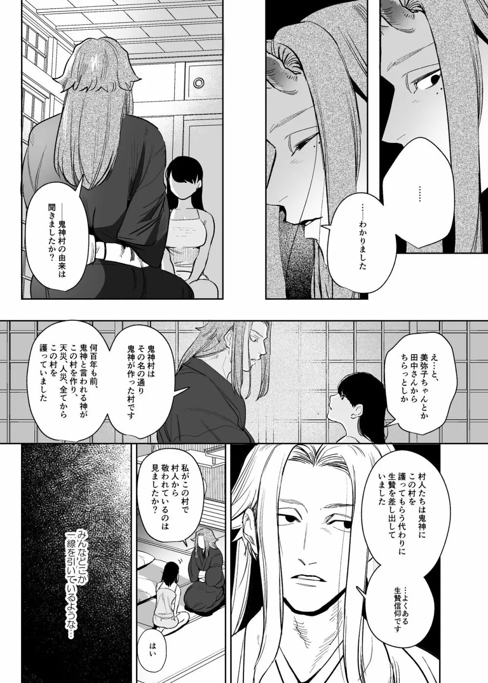 鬼神村~神の末裔×贄の少女~ Page.50