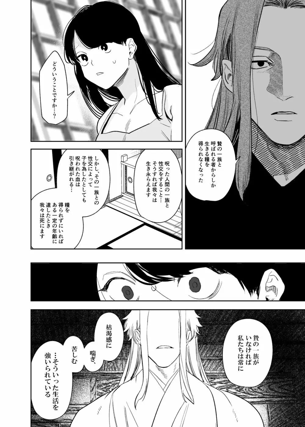 鬼神村~神の末裔×贄の少女~ Page.53