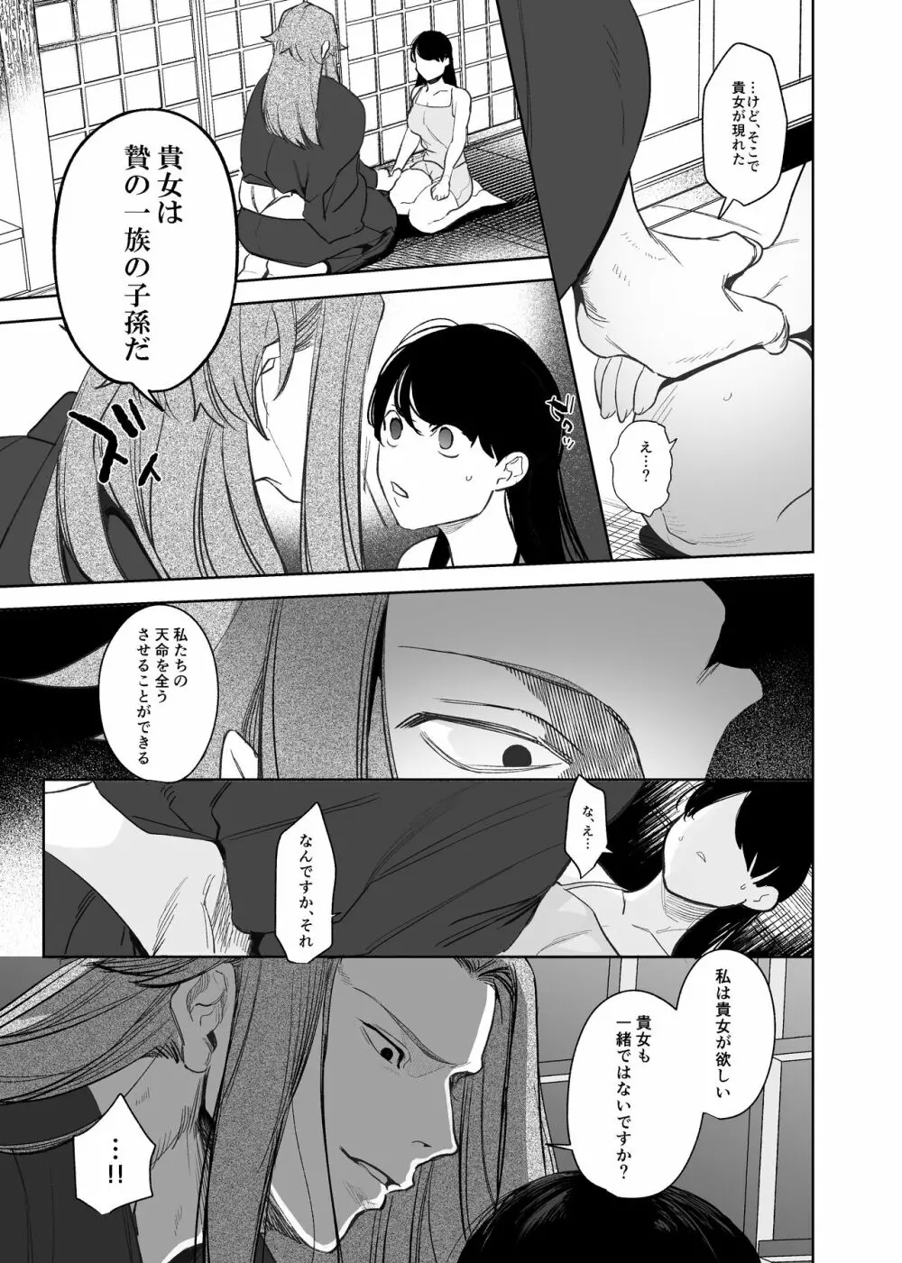 鬼神村~神の末裔×贄の少女~ Page.54