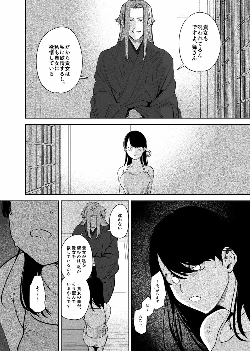 鬼神村~神の末裔×贄の少女~ Page.55