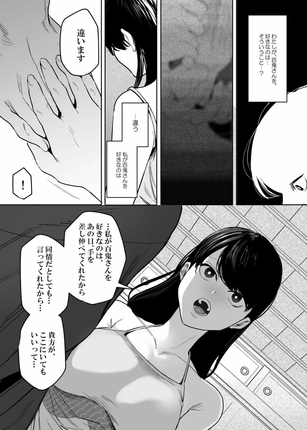 鬼神村~神の末裔×贄の少女~ Page.56