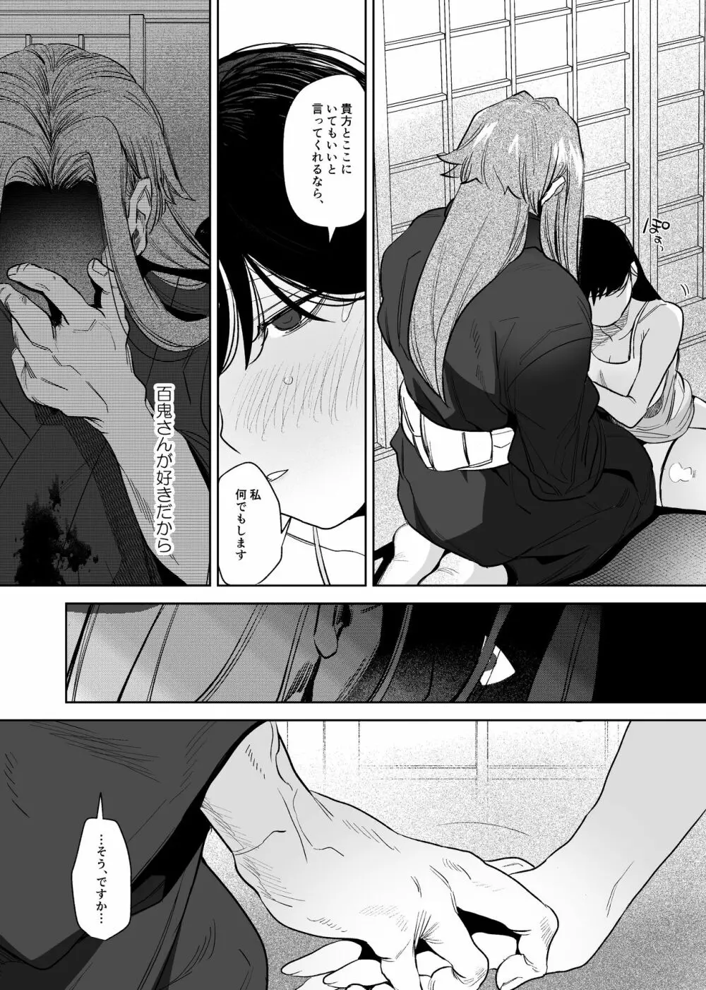 鬼神村~神の末裔×贄の少女~ Page.57