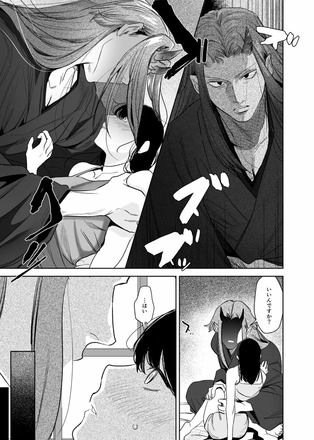 鬼神村~神の末裔×贄の少女~ Page.58