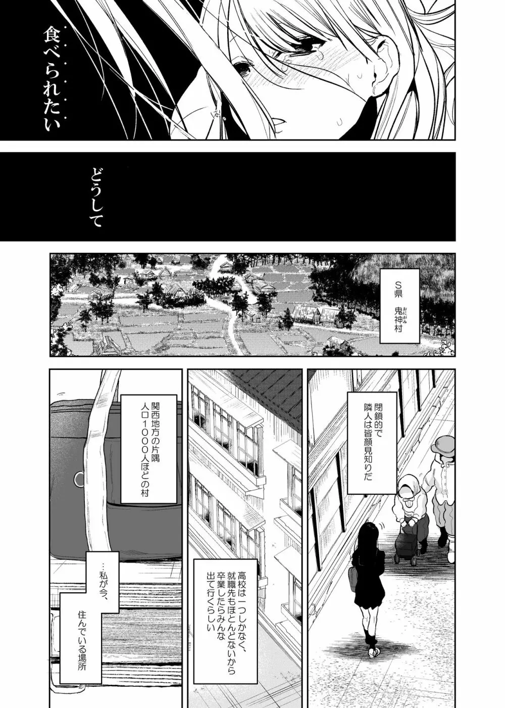 鬼神村~神の末裔×贄の少女~ Page.6