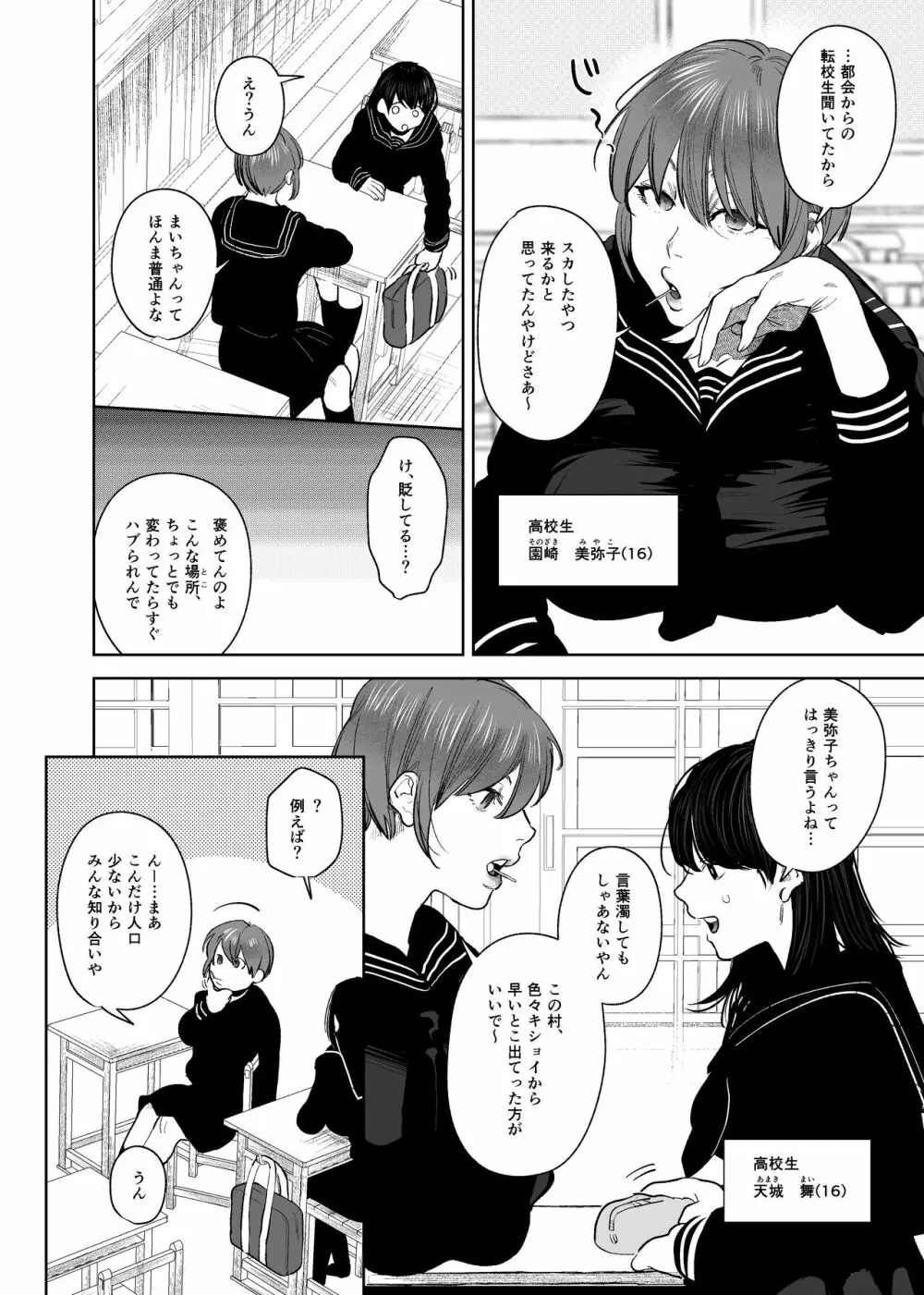 鬼神村~神の末裔×贄の少女~ Page.7