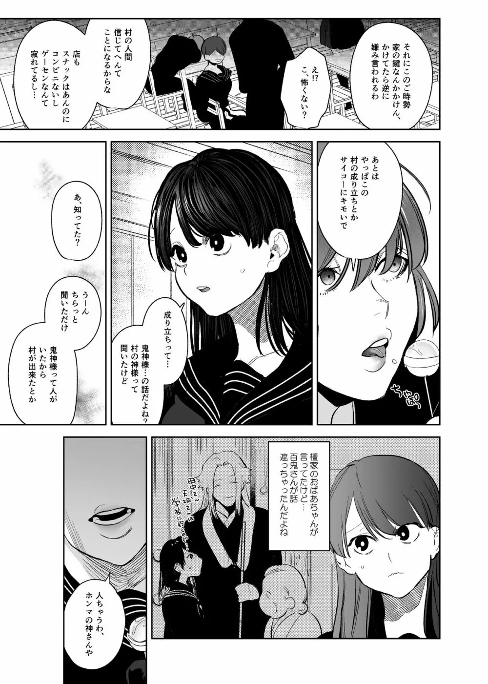 鬼神村~神の末裔×贄の少女~ Page.8