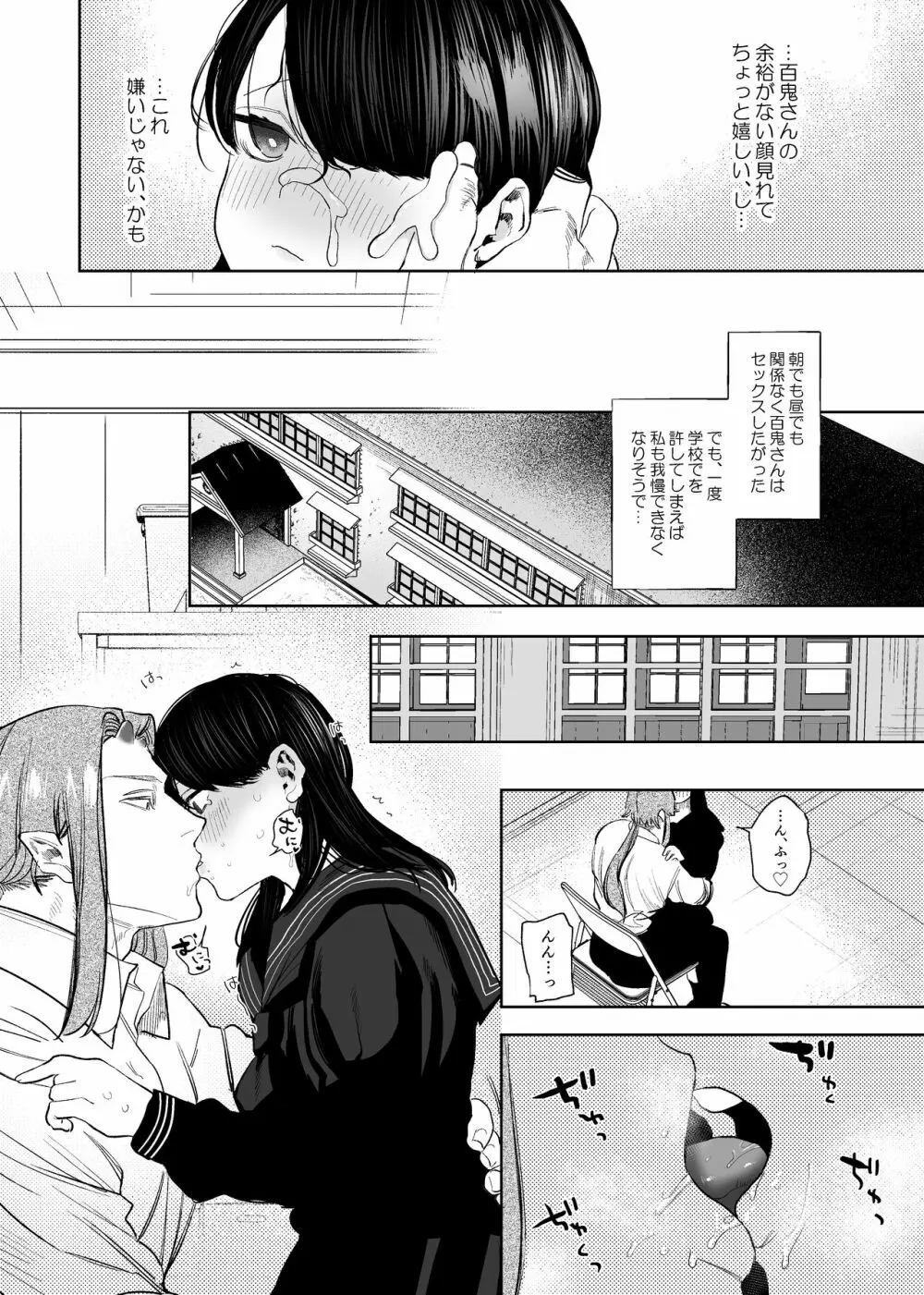 鬼神村~神の末裔×贄の少女~ Page.81