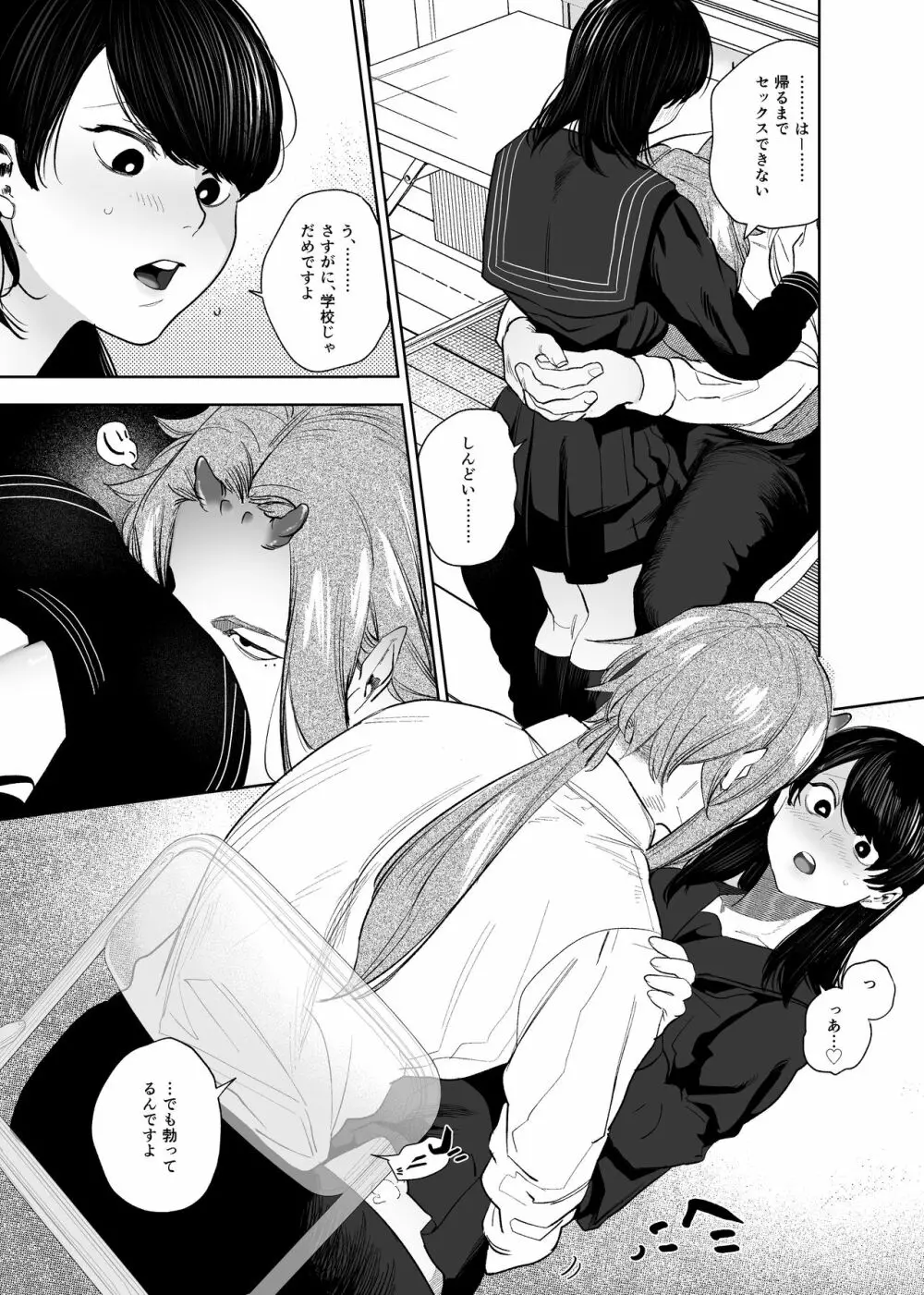 鬼神村~神の末裔×贄の少女~ Page.82