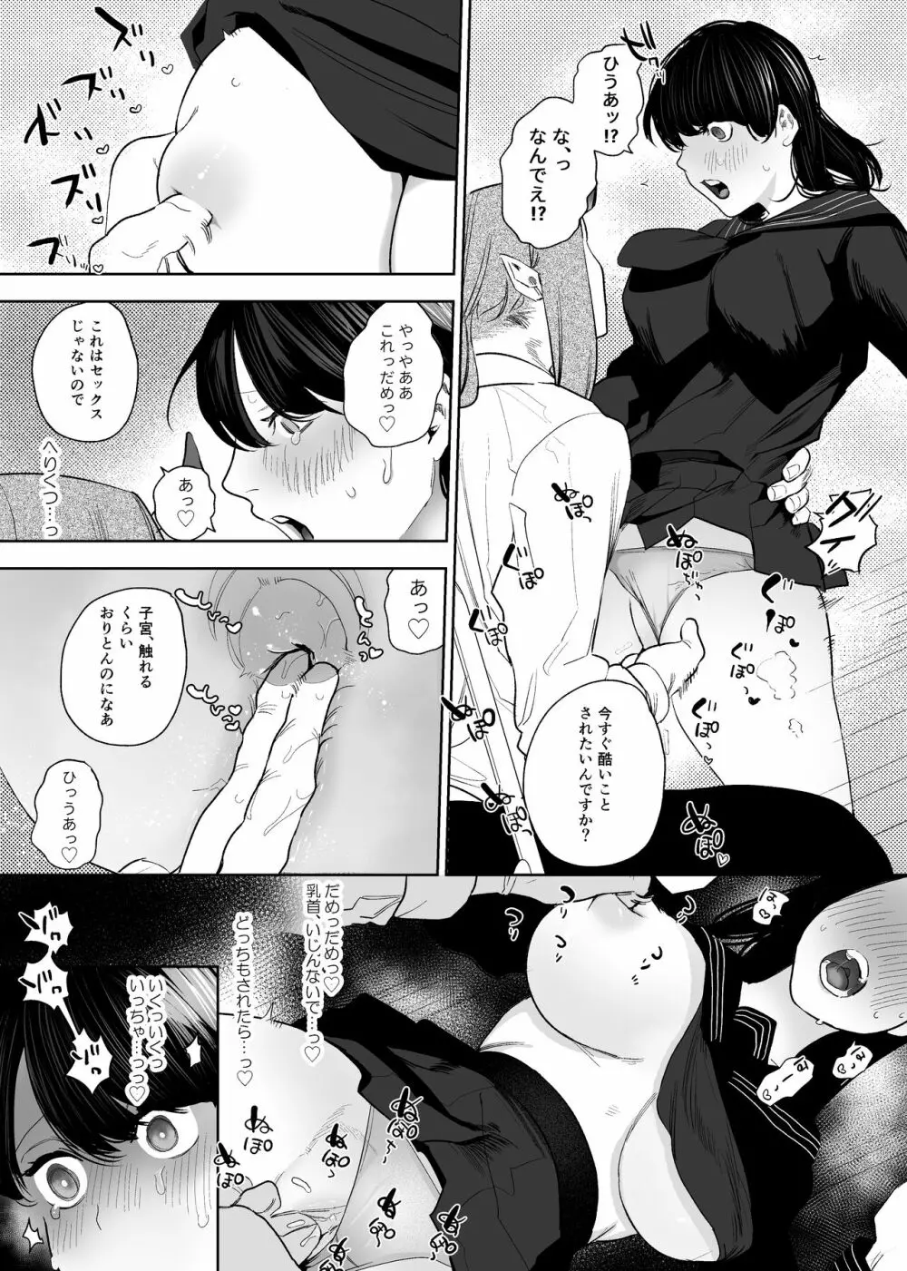 鬼神村~神の末裔×贄の少女~ Page.84