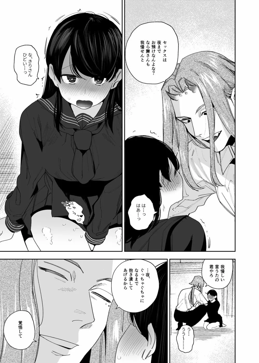 鬼神村~神の末裔×贄の少女~ Page.86