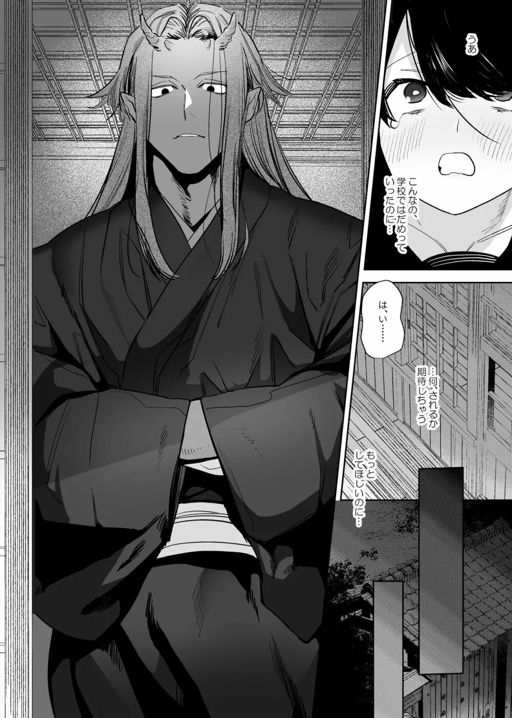 鬼神村~神の末裔×贄の少女~ Page.87