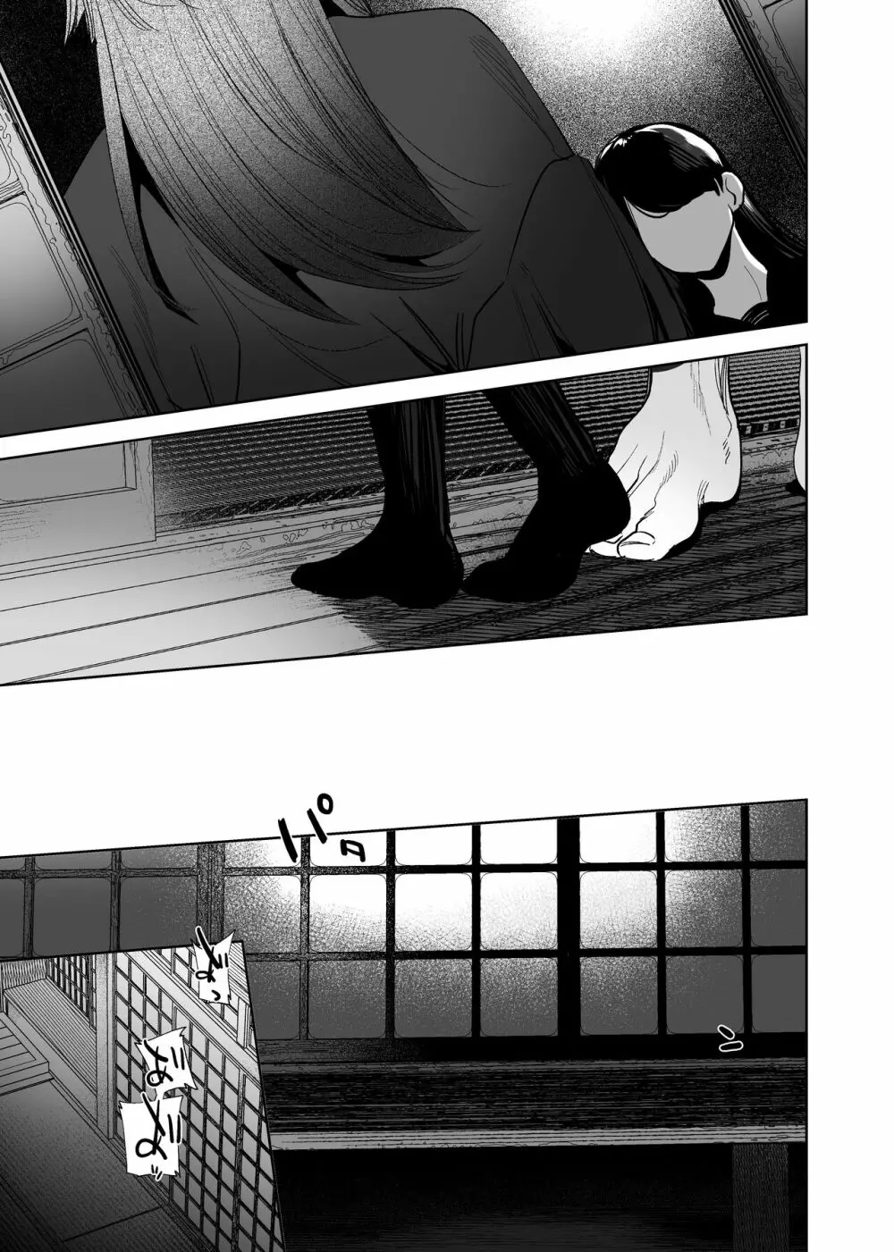 鬼神村~神の末裔×贄の少女~ Page.88
