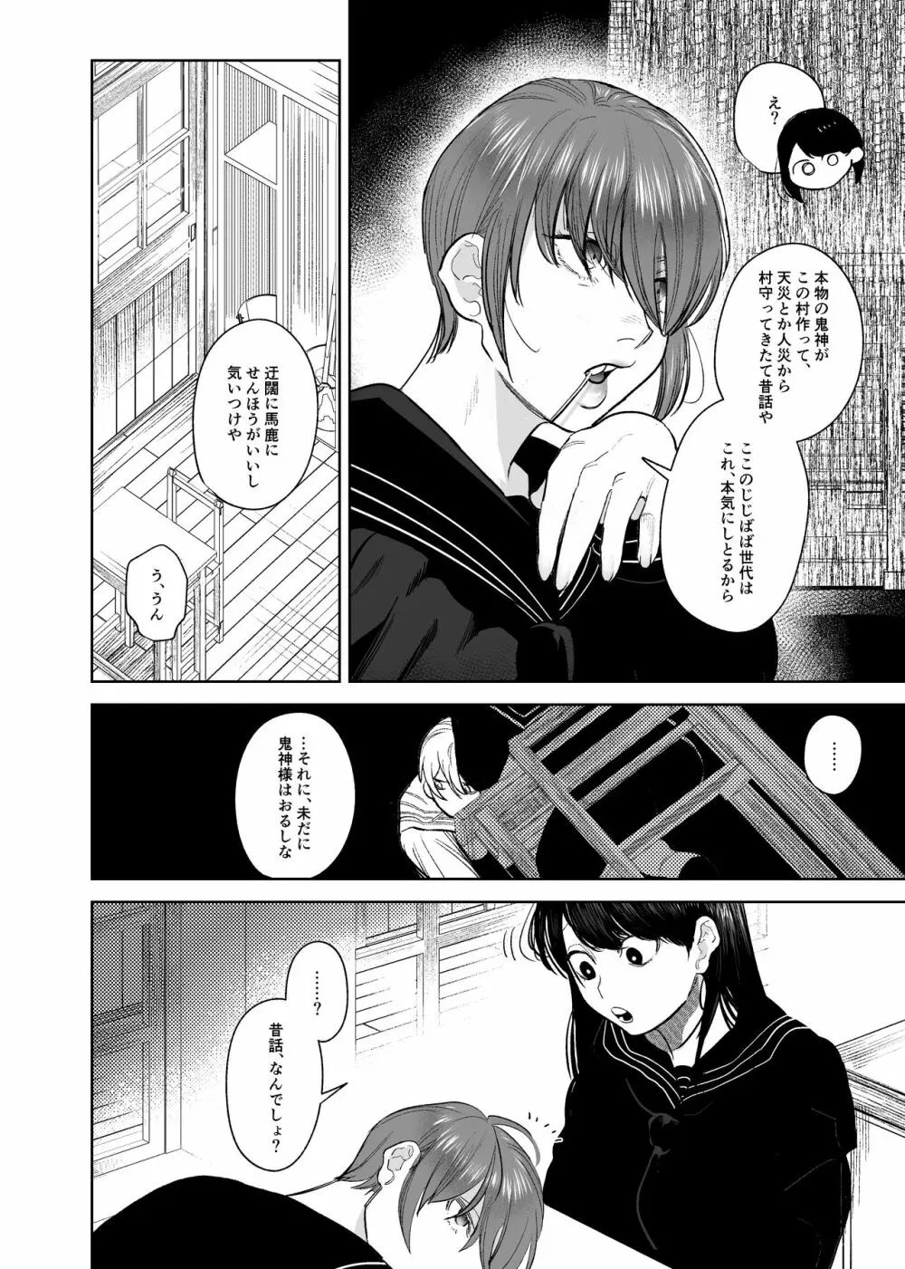 鬼神村~神の末裔×贄の少女~ Page.9