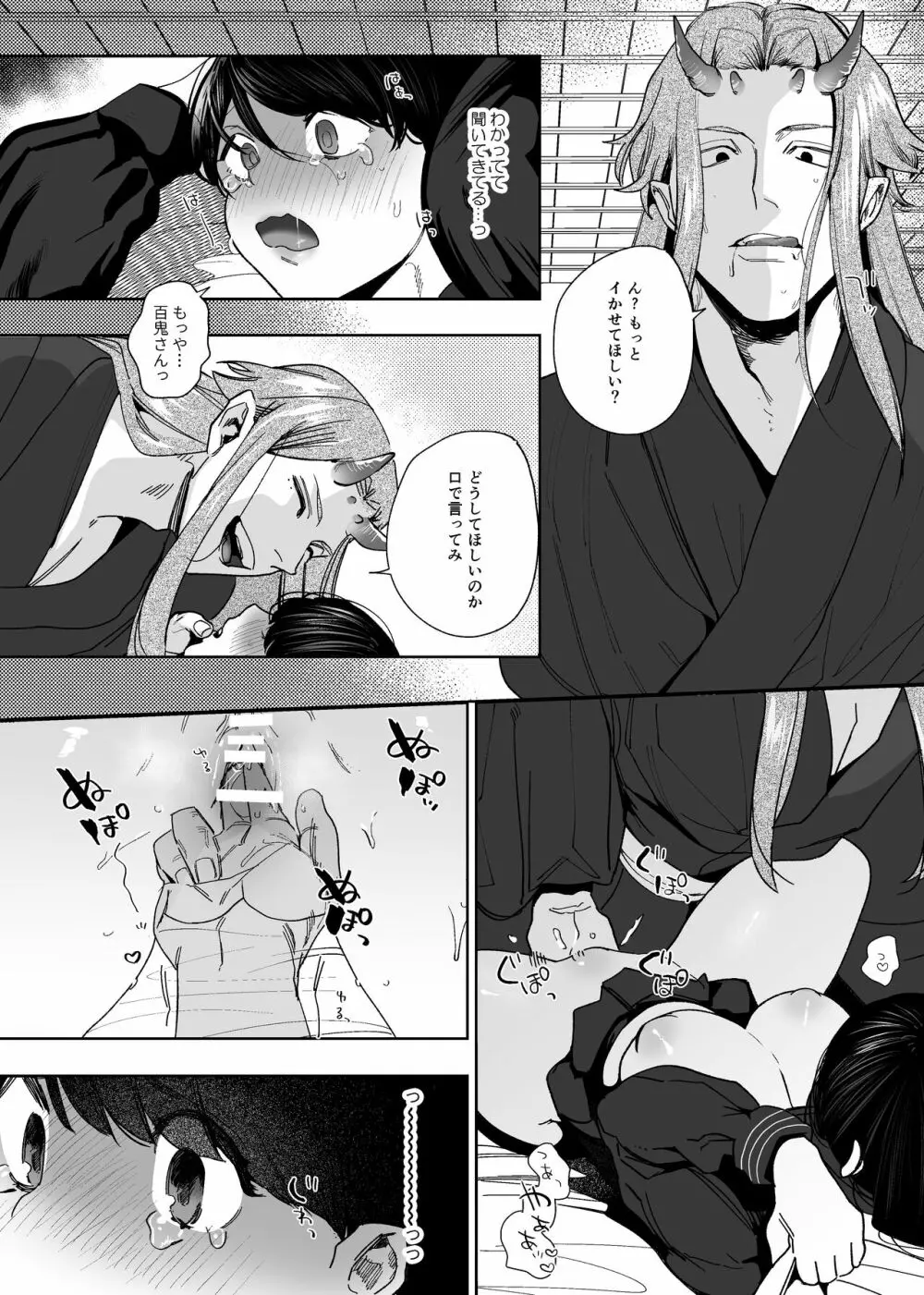 鬼神村~神の末裔×贄の少女~ Page.91