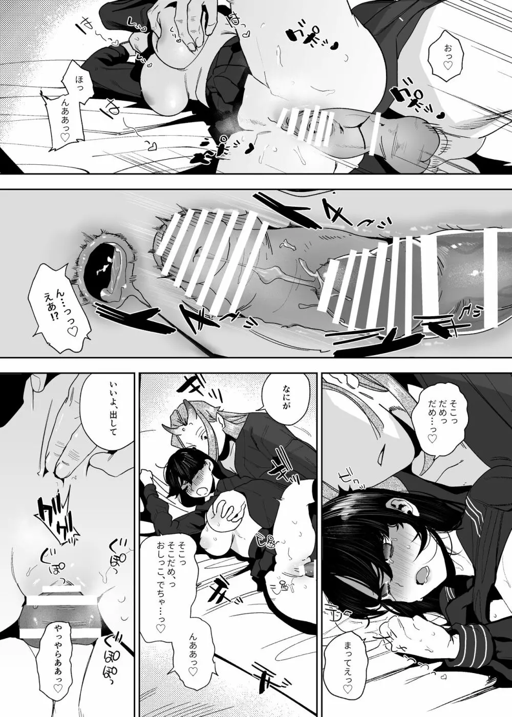 鬼神村~神の末裔×贄の少女~ Page.95
