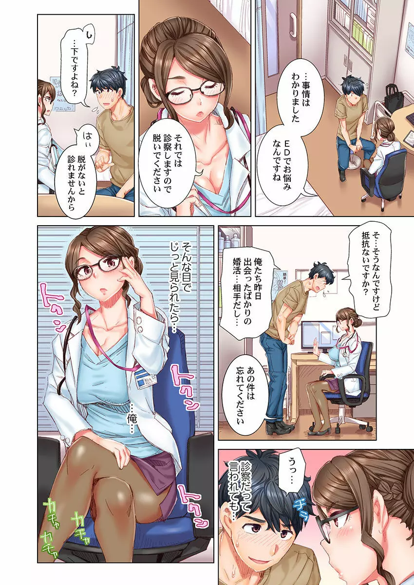デキちゃうまで婚~美女ドクターとズップリ孕ませ生活 第1-4話 Page.10