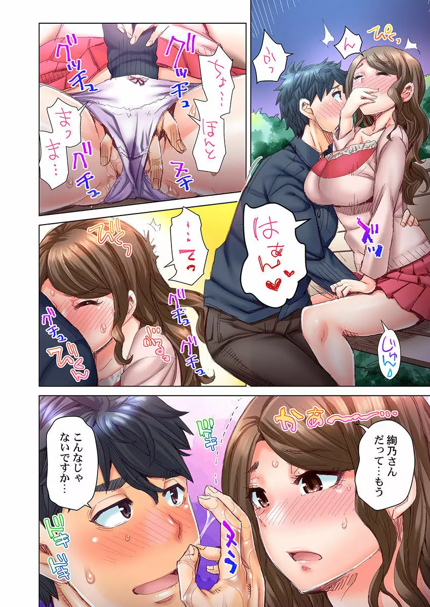 デキちゃうまで婚~美女ドクターとズップリ孕ませ生活 第1-4話 Page.101