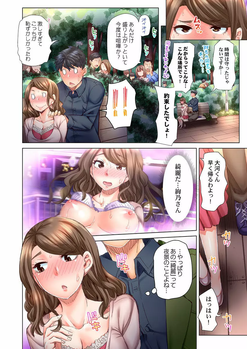 デキちゃうまで婚~美女ドクターとズップリ孕ませ生活 第1-4話 Page.107