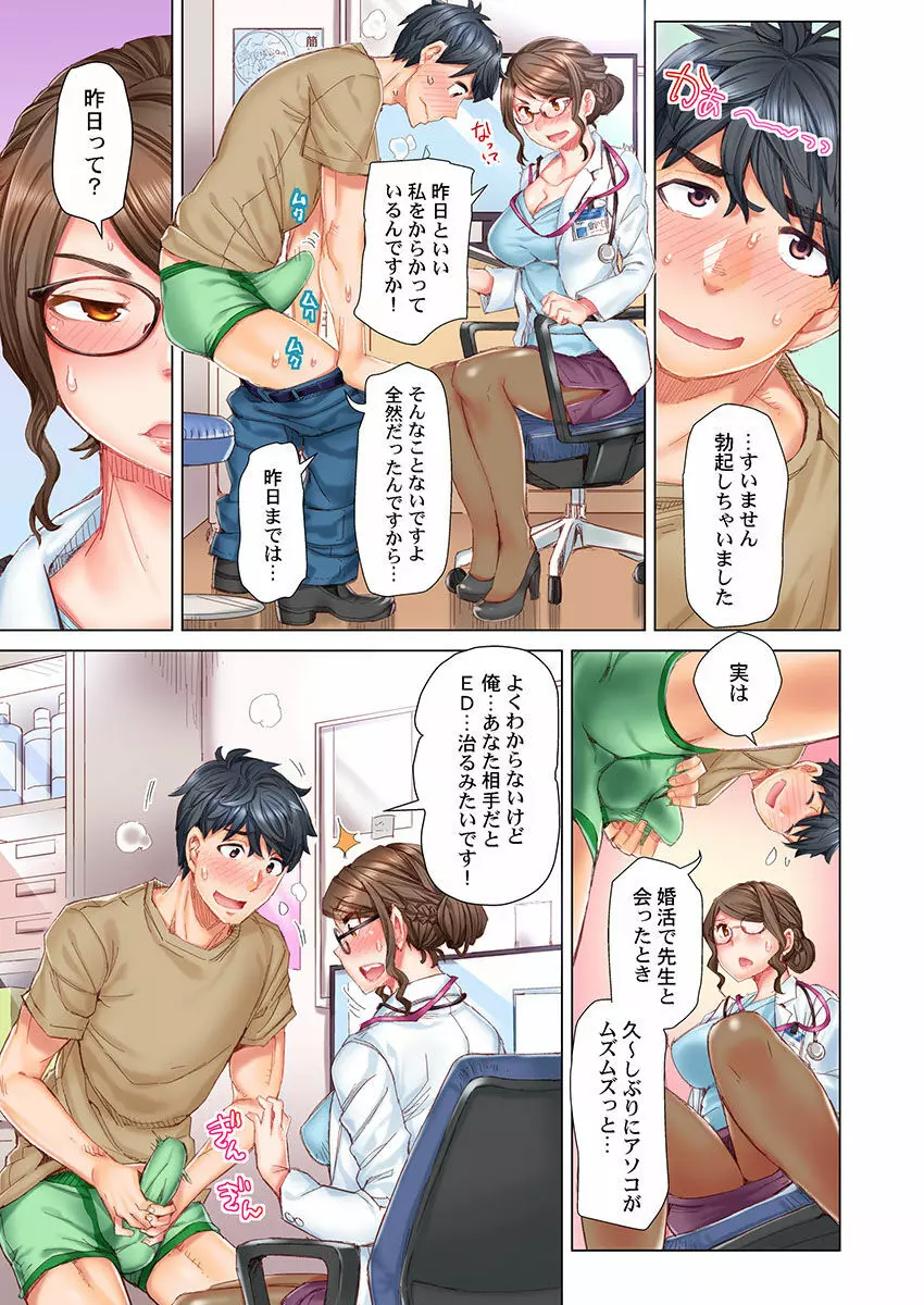 デキちゃうまで婚~美女ドクターとズップリ孕ませ生活 第1-4話 Page.11