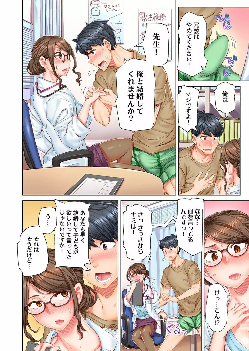 デキちゃうまで婚~美女ドクターとズップリ孕ませ生活 第1-4話 Page.12