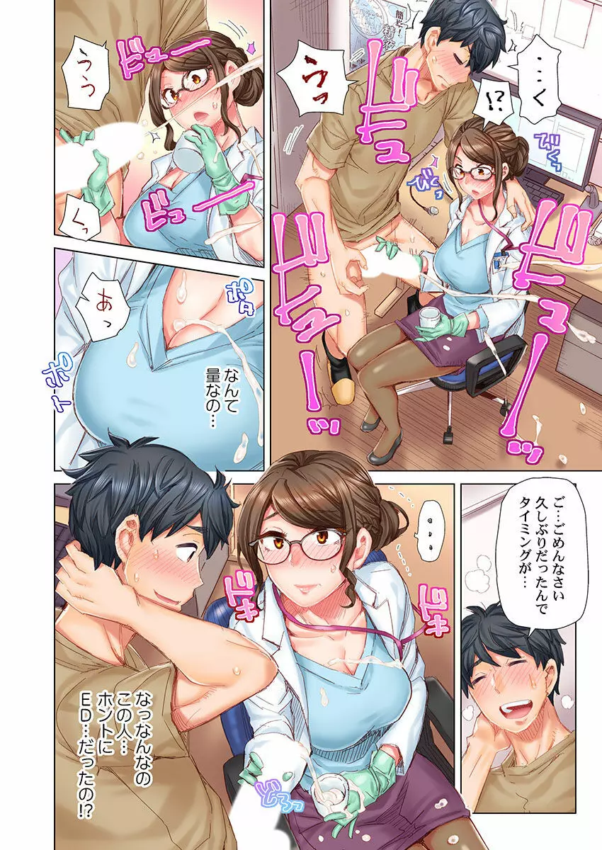 デキちゃうまで婚~美女ドクターとズップリ孕ませ生活 第1-4話 Page.16