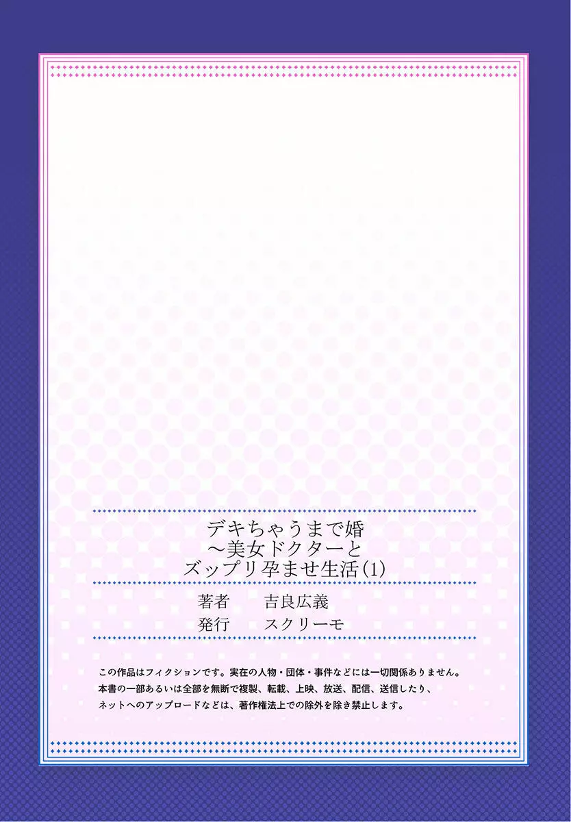デキちゃうまで婚~美女ドクターとズップリ孕ませ生活 第1-4話 Page.27