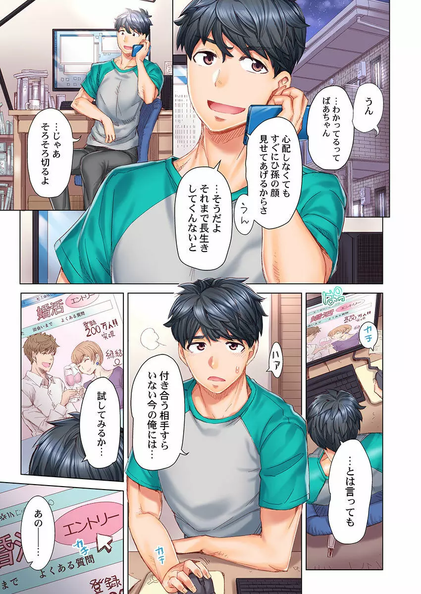 デキちゃうまで婚~美女ドクターとズップリ孕ませ生活 第1-4話 Page.3