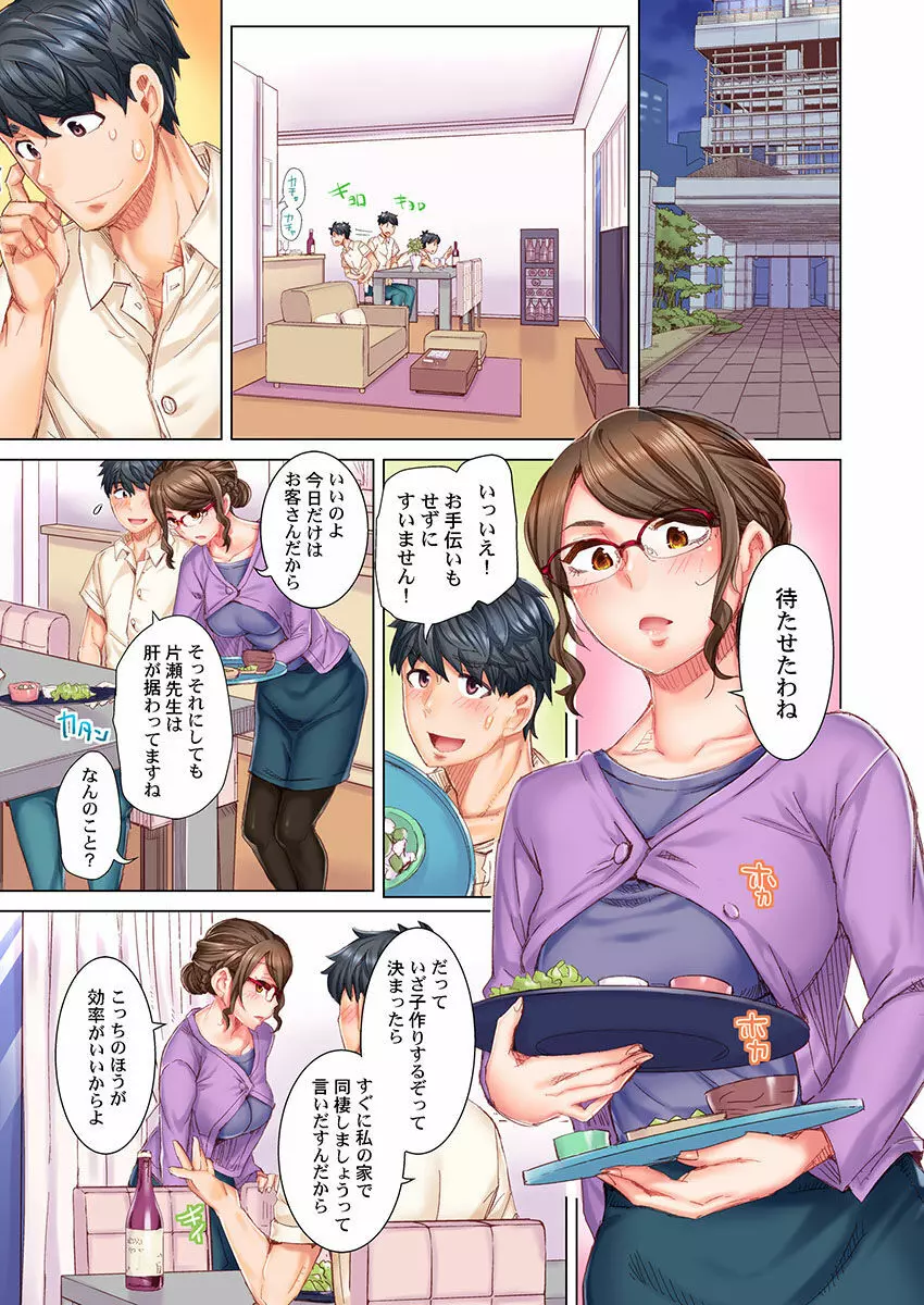 デキちゃうまで婚~美女ドクターとズップリ孕ませ生活 第1-4話 Page.30