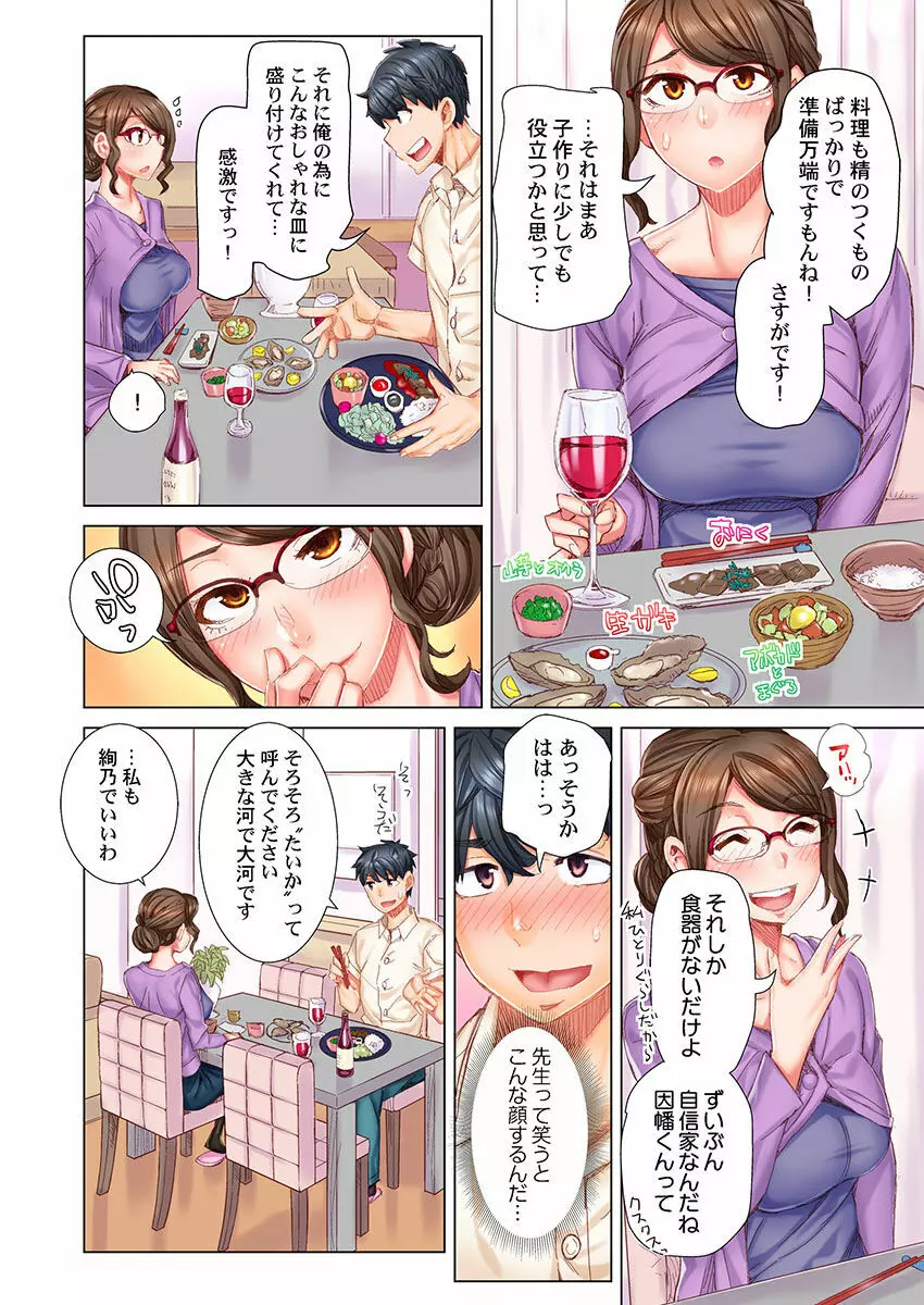 デキちゃうまで婚~美女ドクターとズップリ孕ませ生活 第1-4話 Page.31