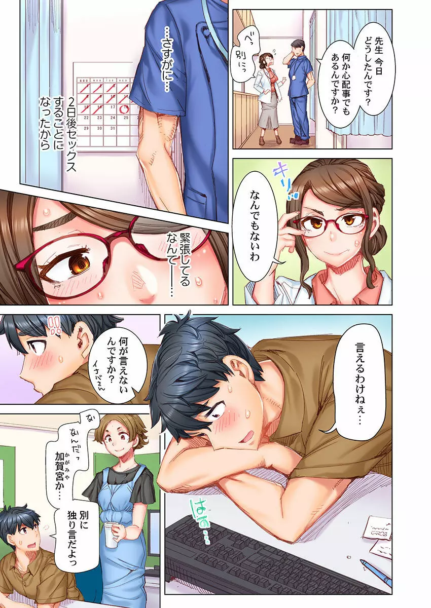 デキちゃうまで婚~美女ドクターとズップリ孕ませ生活 第1-4話 Page.59