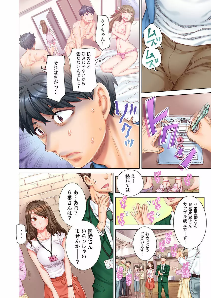 デキちゃうまで婚~美女ドクターとズップリ孕ませ生活 第1-4話 Page.6