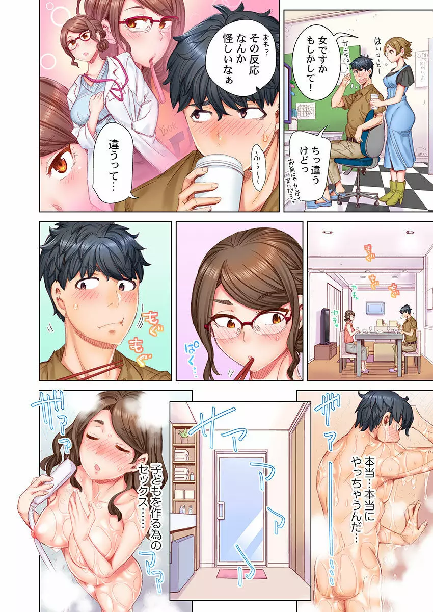 デキちゃうまで婚~美女ドクターとズップリ孕ませ生活 第1-4話 Page.60