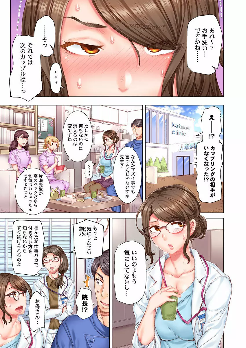 デキちゃうまで婚~美女ドクターとズップリ孕ませ生活 第1-4話 Page.7