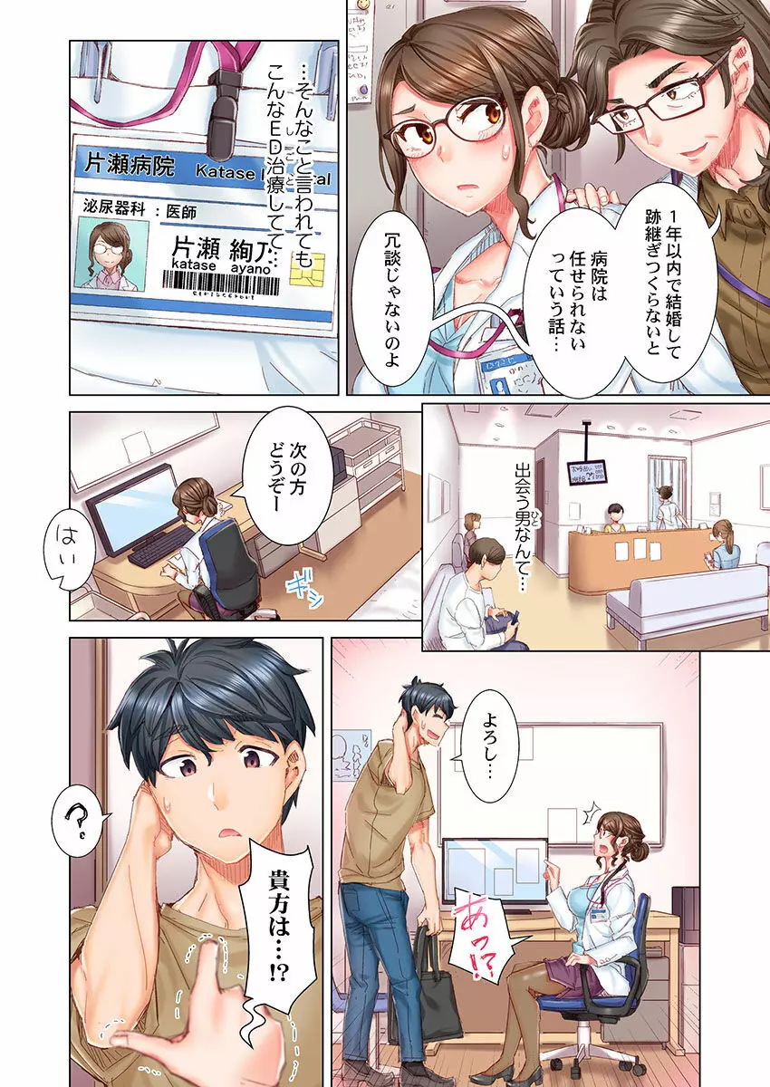 デキちゃうまで婚~美女ドクターとズップリ孕ませ生活 第1-4話 Page.8