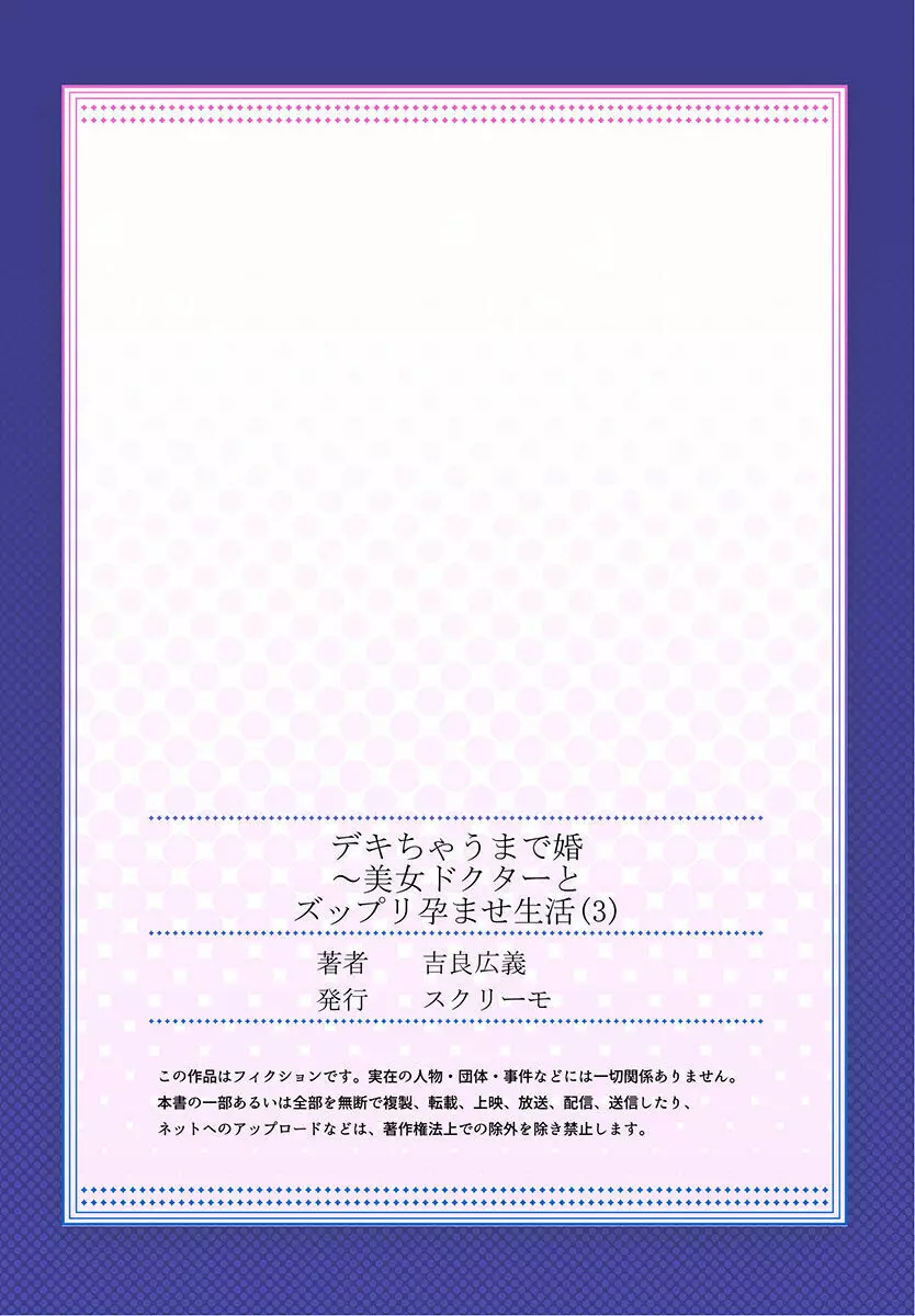 デキちゃうまで婚~美女ドクターとズップリ孕ませ生活 第1-4話 Page.81