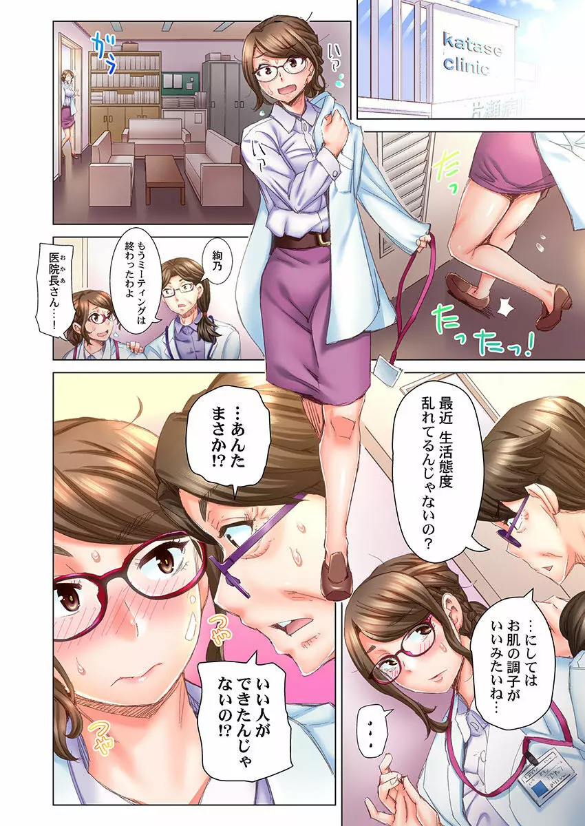 デキちゃうまで婚~美女ドクターとズップリ孕ませ生活 第1-4話 Page.84