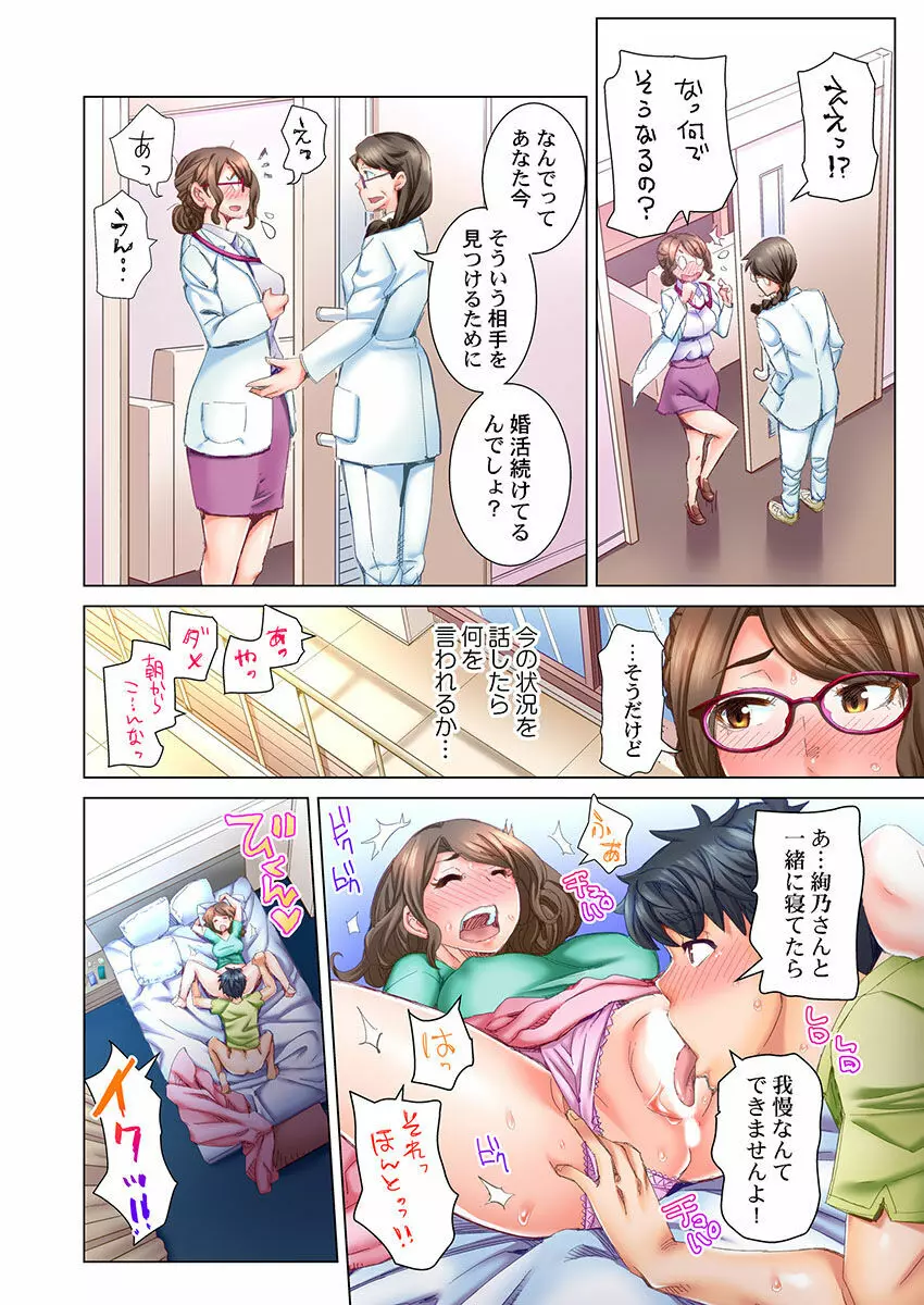 デキちゃうまで婚~美女ドクターとズップリ孕ませ生活 第1-4話 Page.85