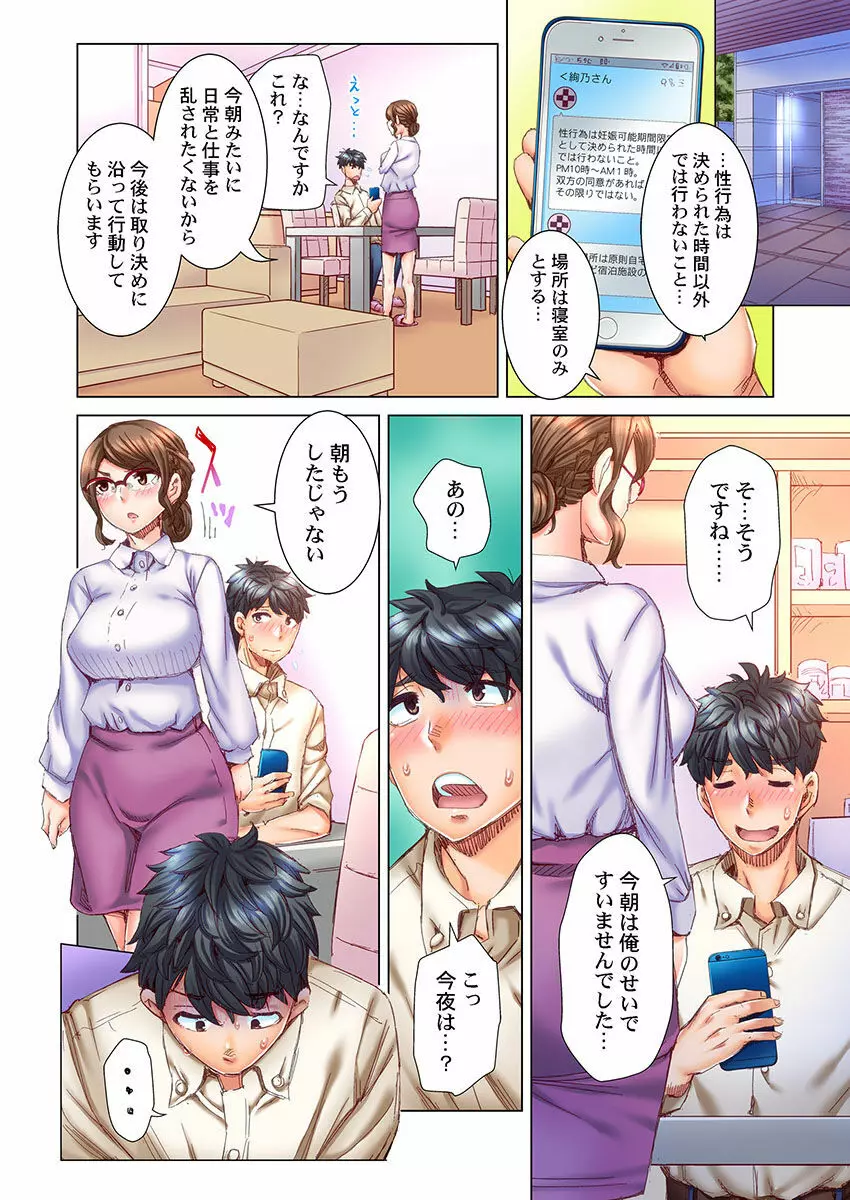 デキちゃうまで婚~美女ドクターとズップリ孕ませ生活 第1-4話 Page.87