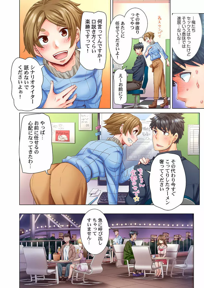 デキちゃうまで婚~美女ドクターとズップリ孕ませ生活 第1-4話 Page.89