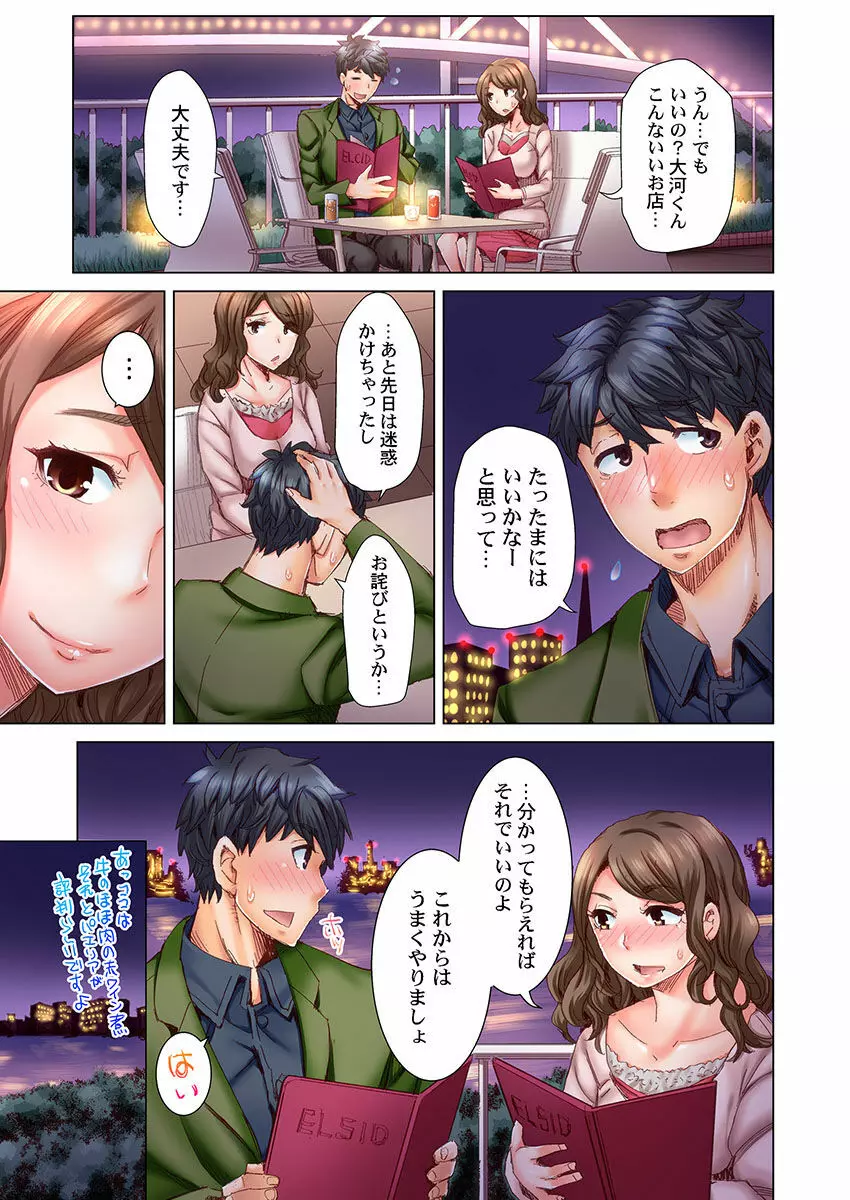 デキちゃうまで婚~美女ドクターとズップリ孕ませ生活 第1-4話 Page.90