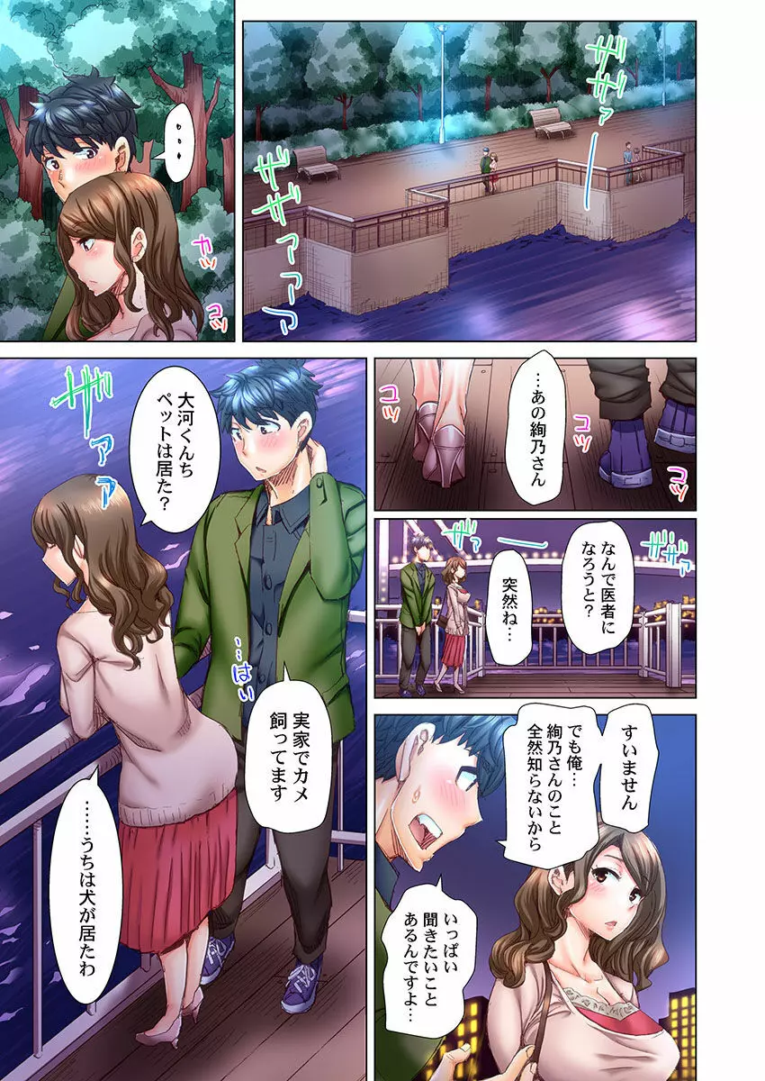 デキちゃうまで婚~美女ドクターとズップリ孕ませ生活 第1-4話 Page.92