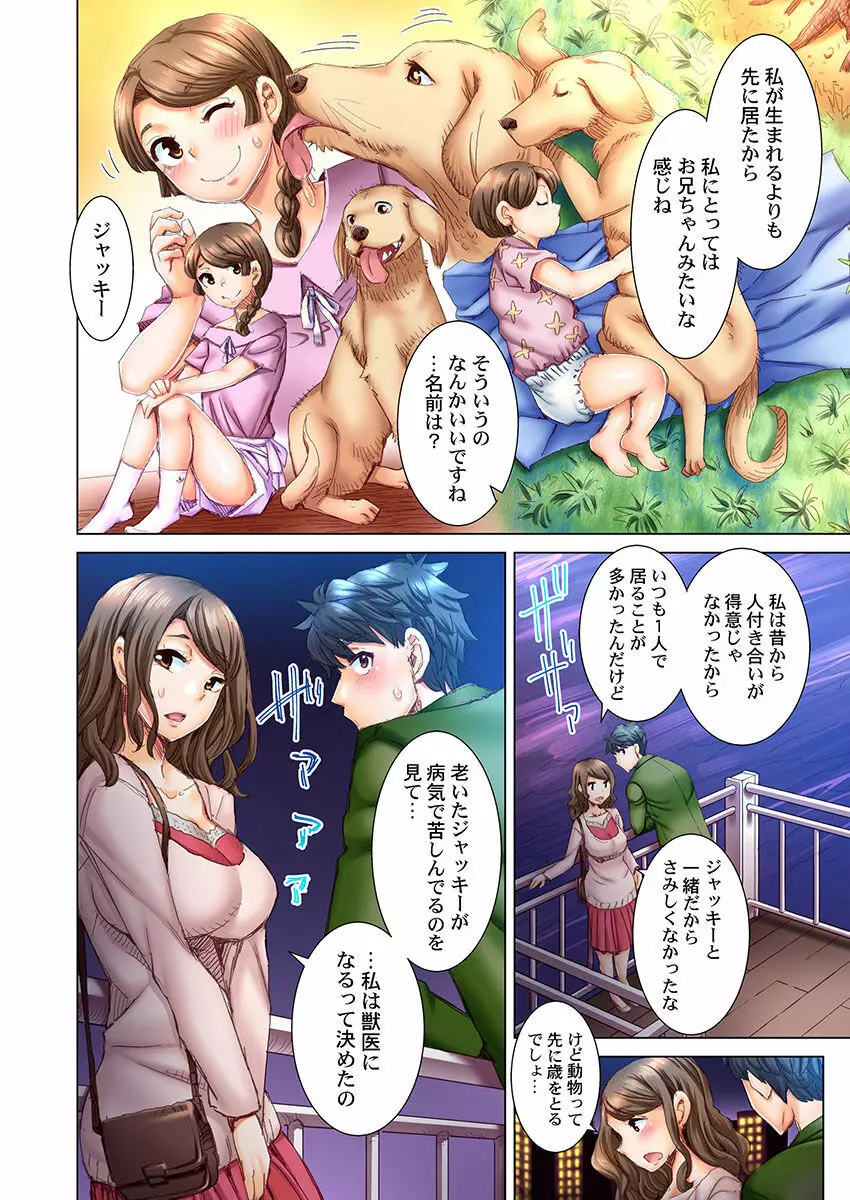 デキちゃうまで婚~美女ドクターとズップリ孕ませ生活 第1-4話 Page.93