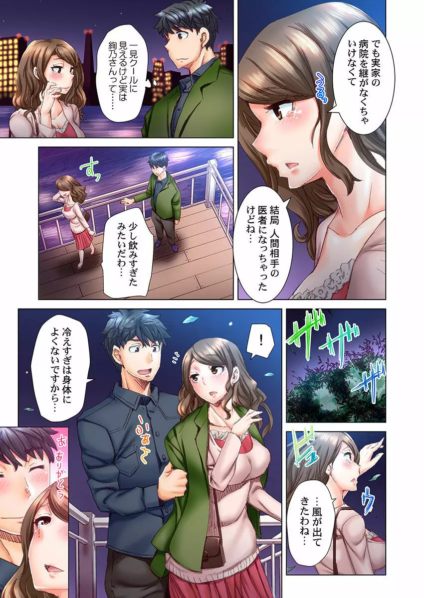 デキちゃうまで婚~美女ドクターとズップリ孕ませ生活 第1-4話 Page.94