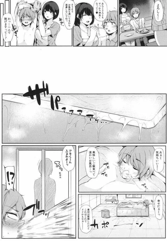 甥っ子を預かってみた! 前編 Page.29