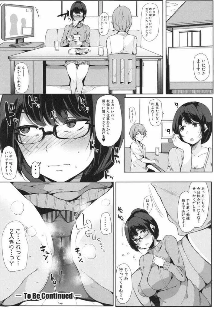 甥っ子を預かってみた! 前編 Page.48
